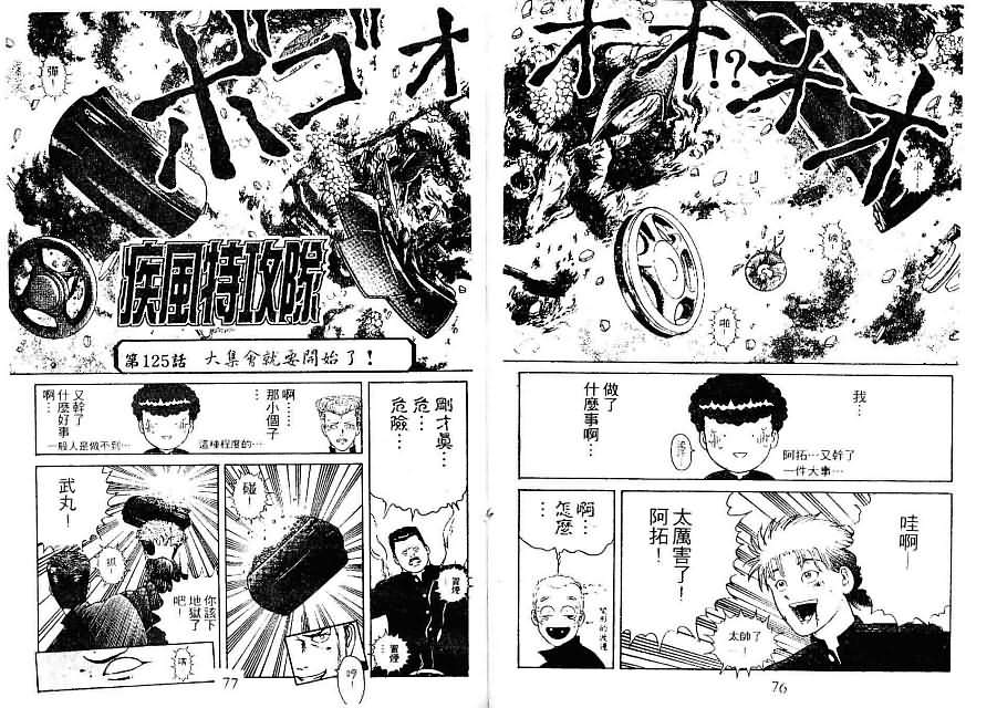 《疾风特攻队》漫画 14卷