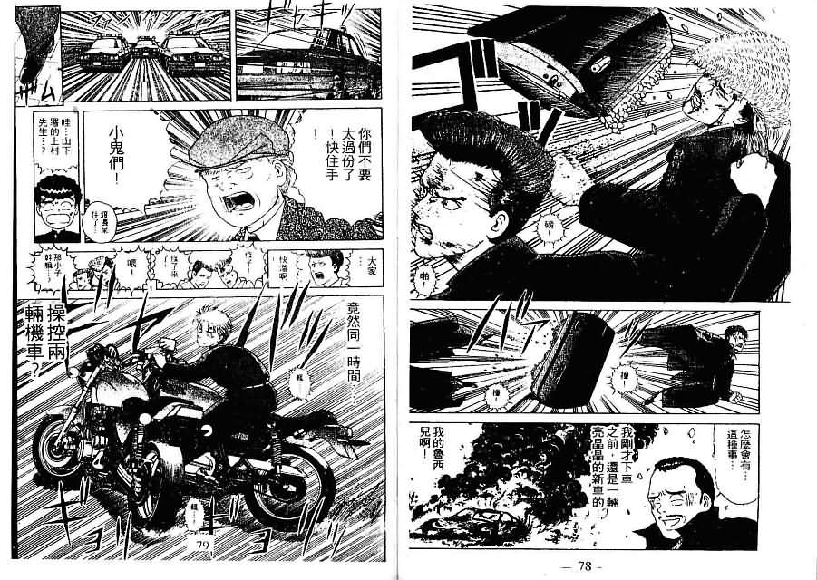 《疾风特攻队》漫画 14卷