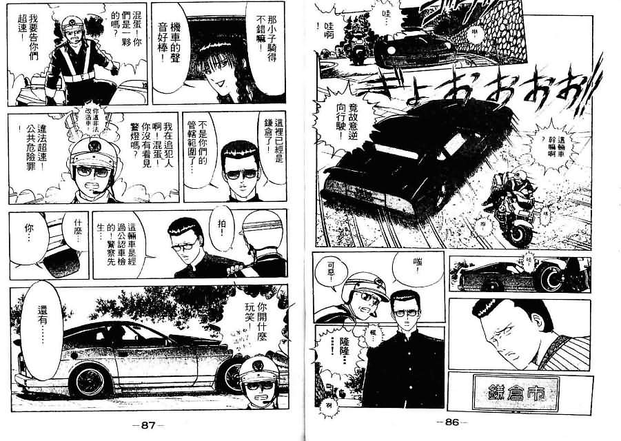 《疾风特攻队》漫画 14卷