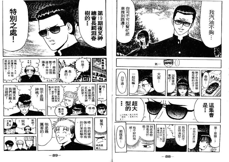 《疾风特攻队》漫画 14卷