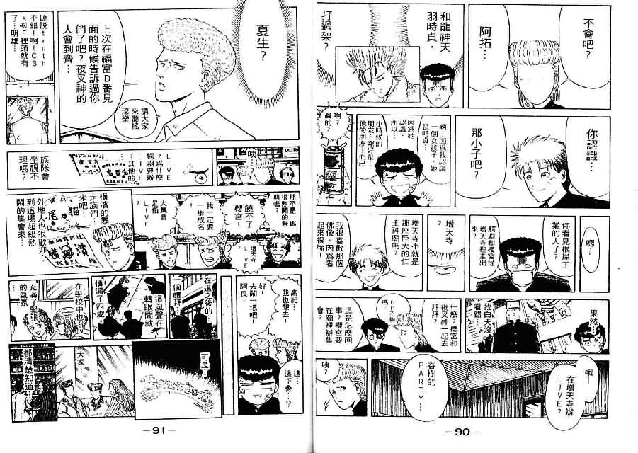 《疾风特攻队》漫画 14卷