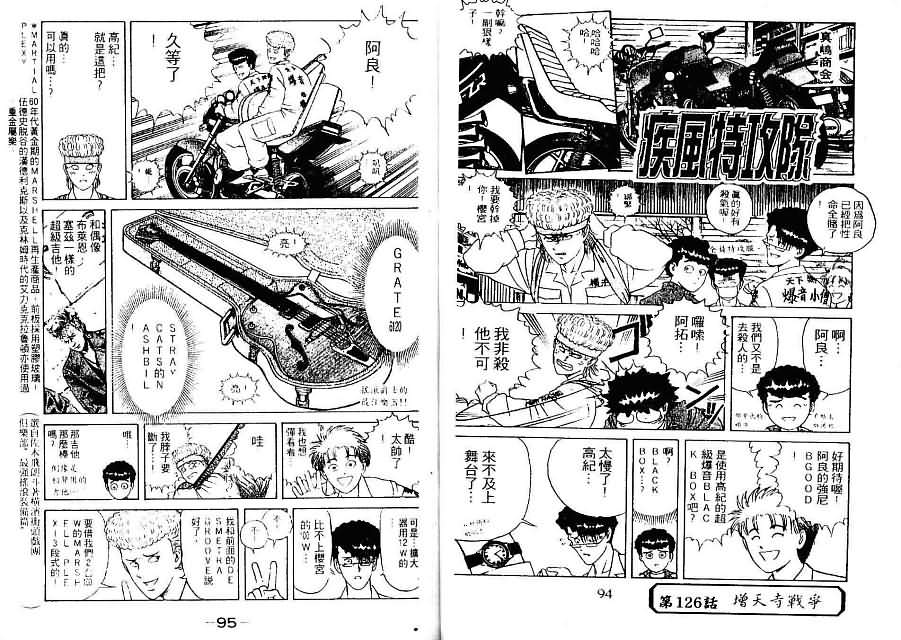 《疾风特攻队》漫画 14卷