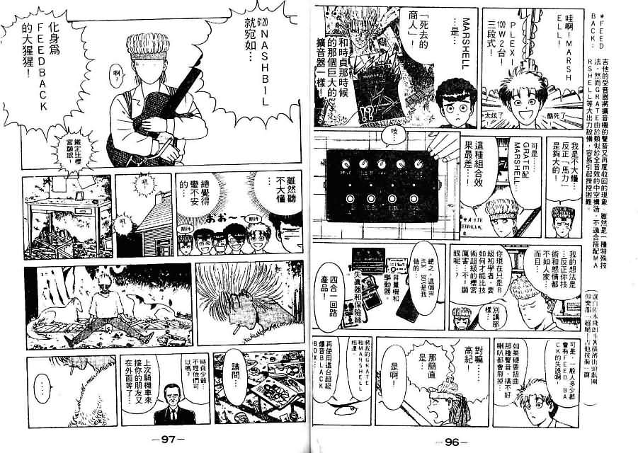 《疾风特攻队》漫画 14卷