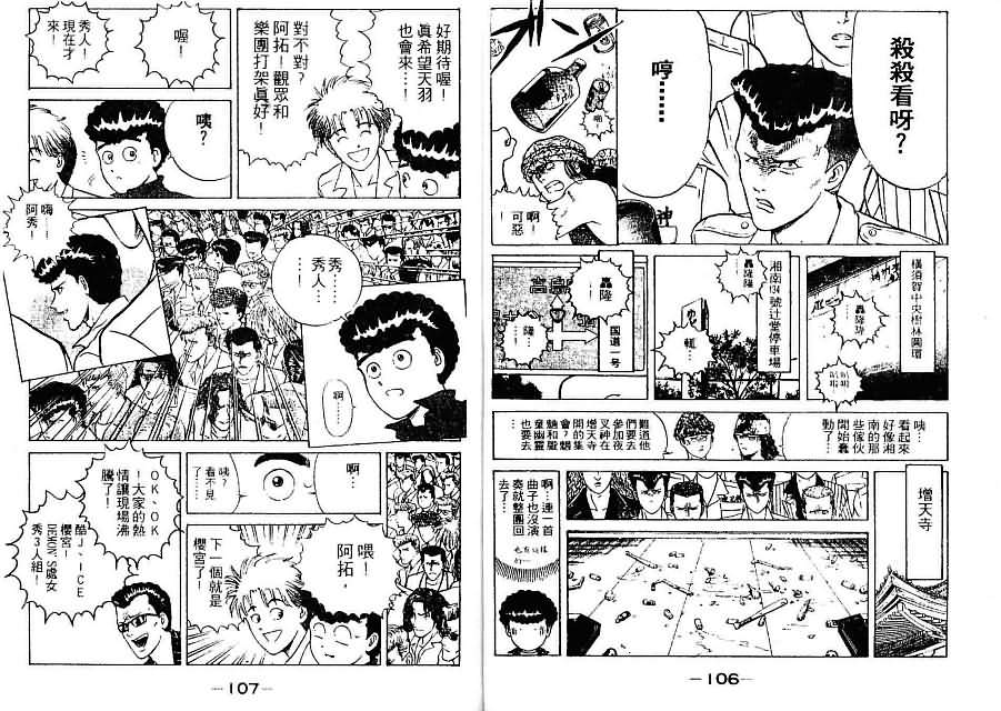 《疾风特攻队》漫画 14卷