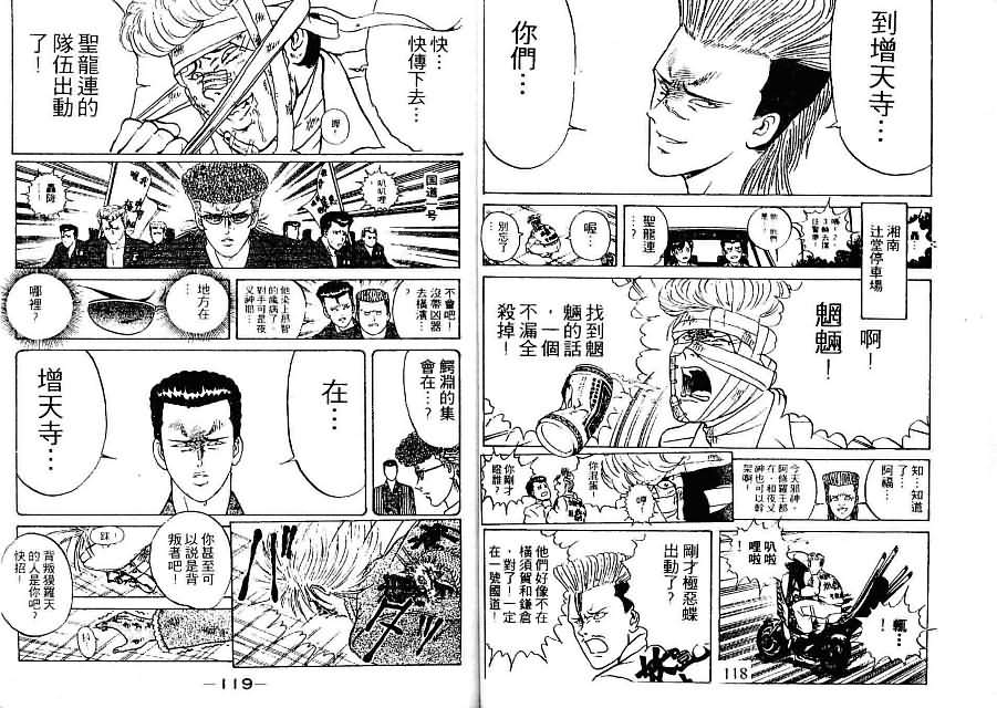 《疾风特攻队》漫画 14卷