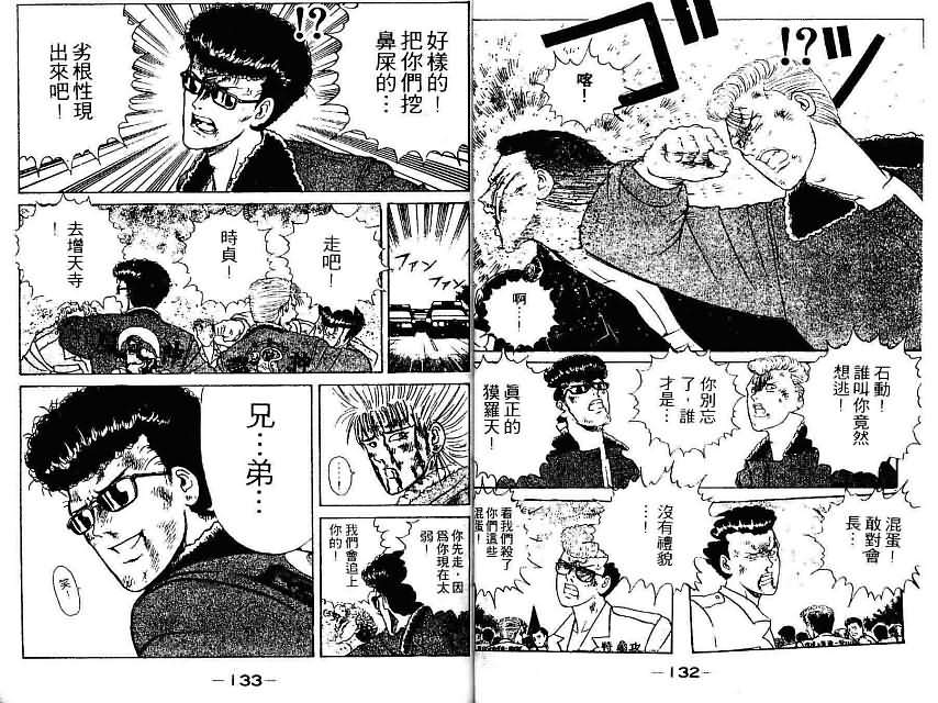 《疾风特攻队》漫画 14卷