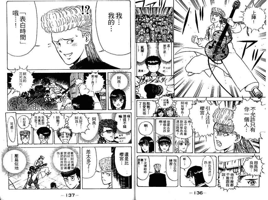 《疾风特攻队》漫画 14卷