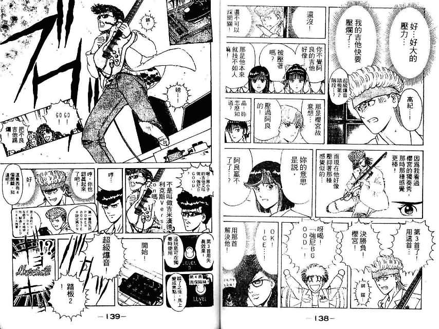 《疾风特攻队》漫画 14卷