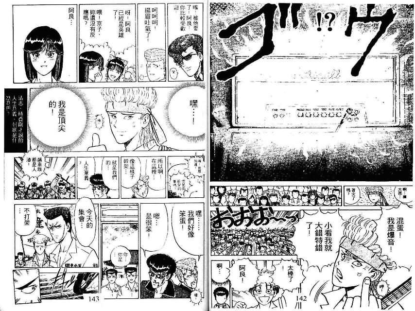 《疾风特攻队》漫画 14卷