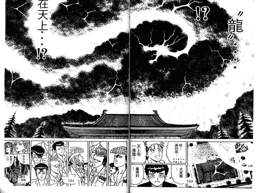 《疾风特攻队》漫画 14卷