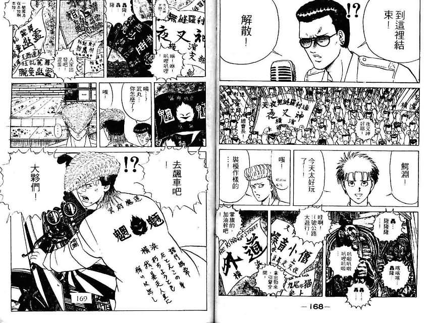 《疾风特攻队》漫画 14卷