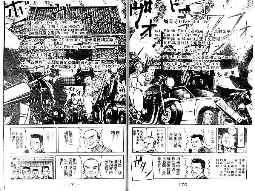 《疾风特攻队》漫画 14卷