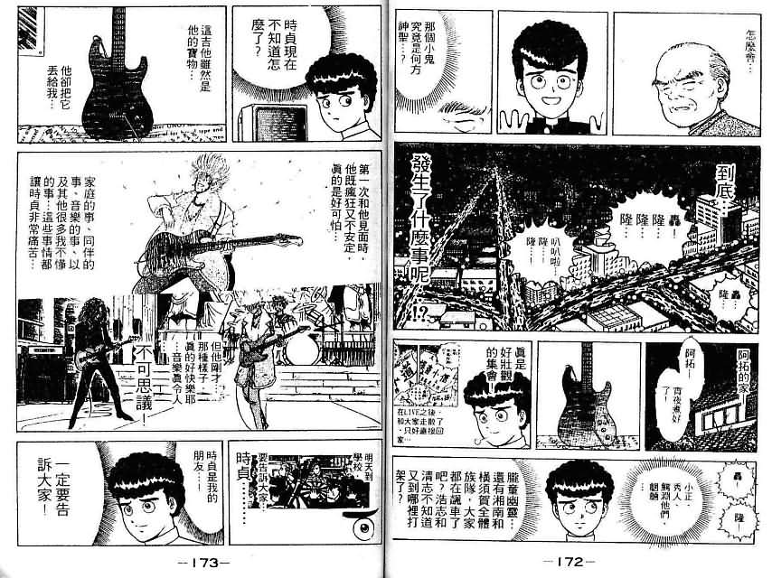 《疾风特攻队》漫画 14卷