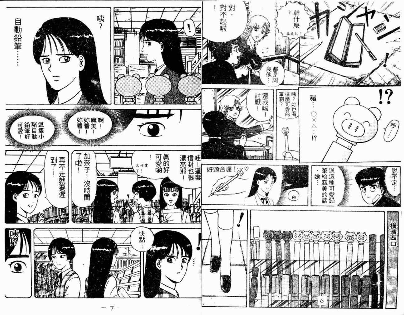 《疾风特攻队》漫画 07卷