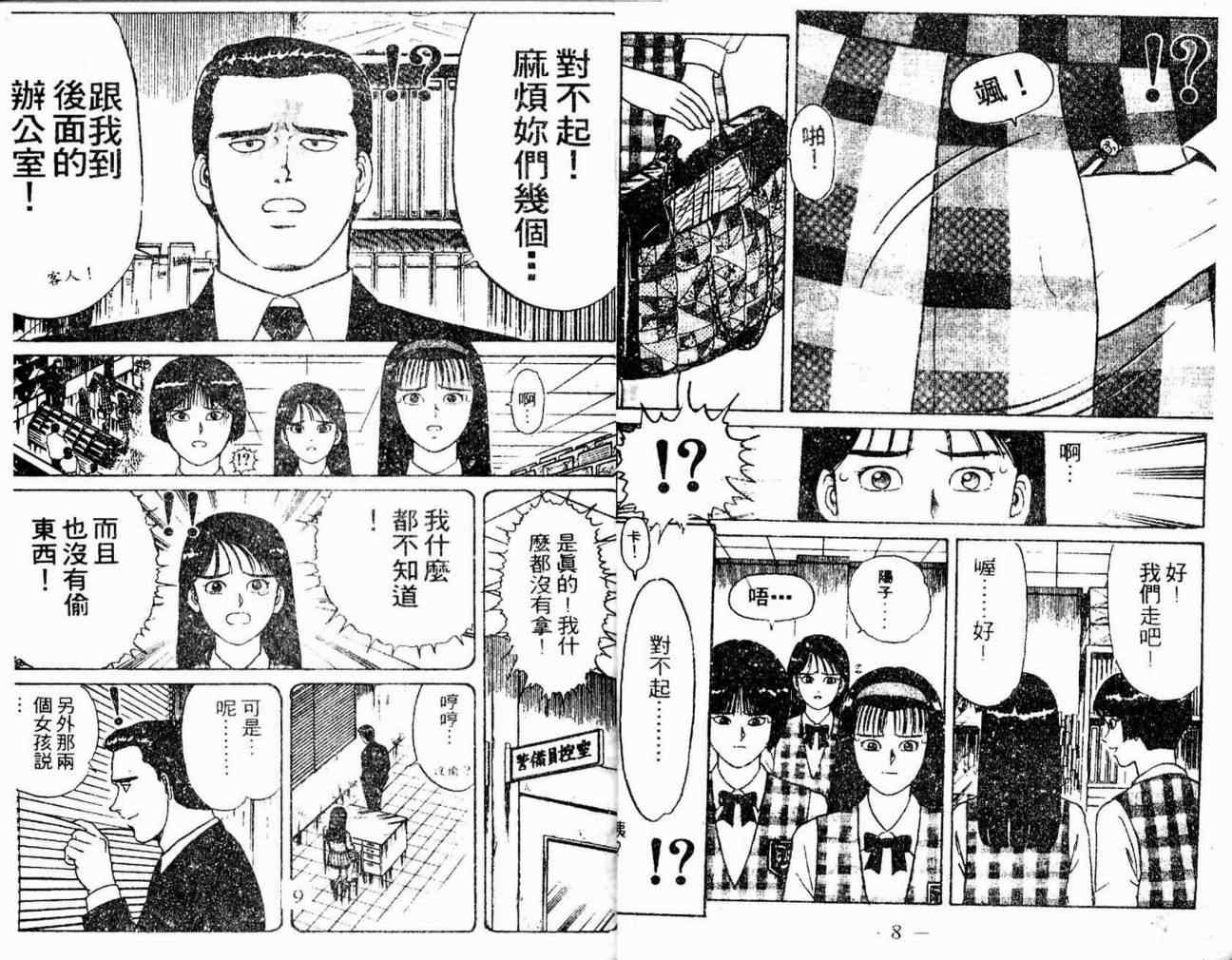 《疾风特攻队》漫画 07卷