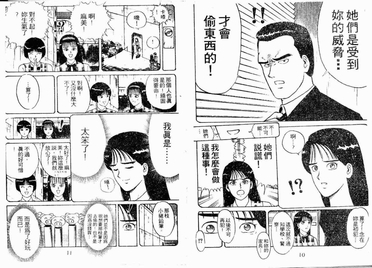 《疾风特攻队》漫画 07卷