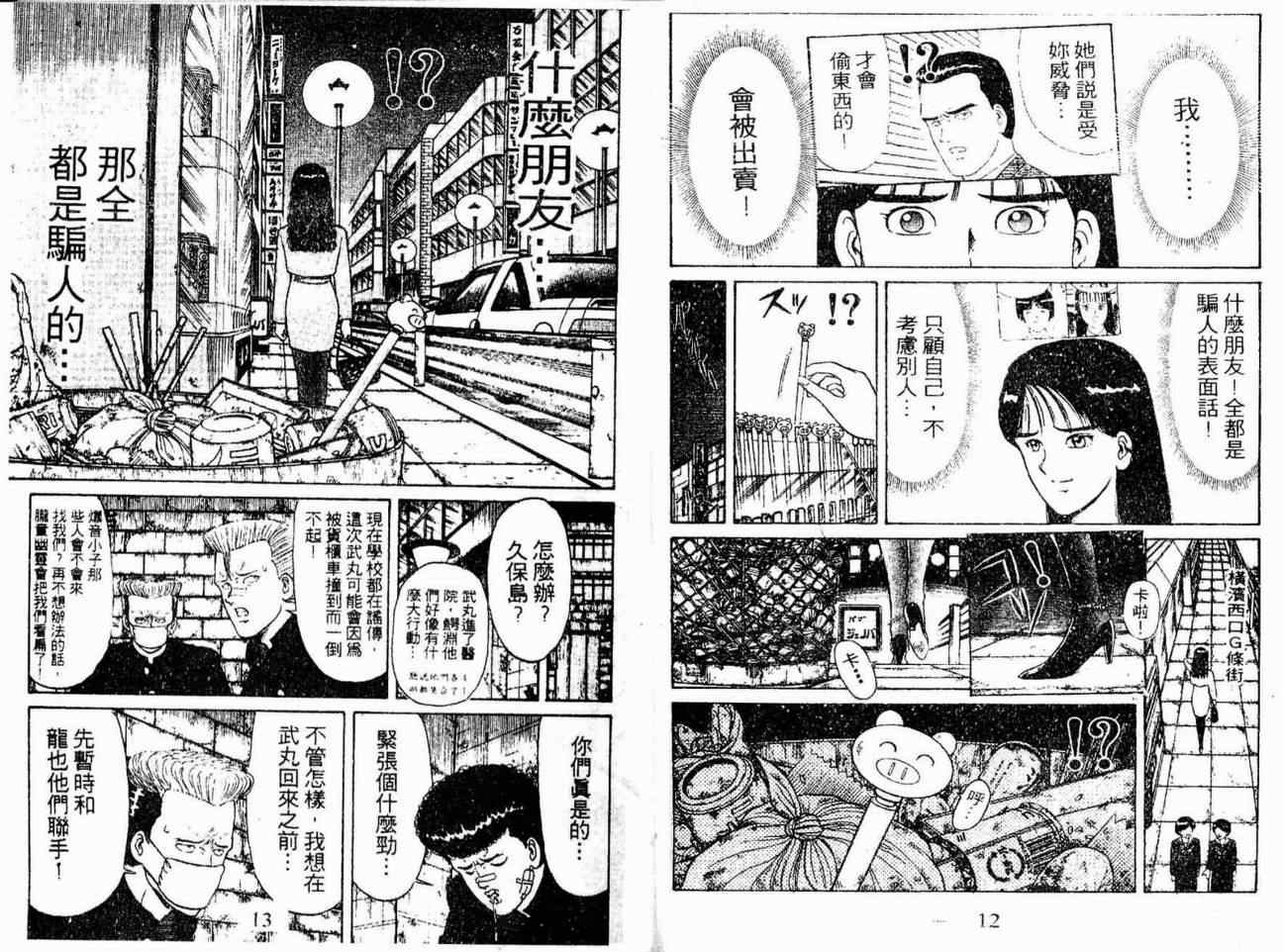 《疾风特攻队》漫画 07卷