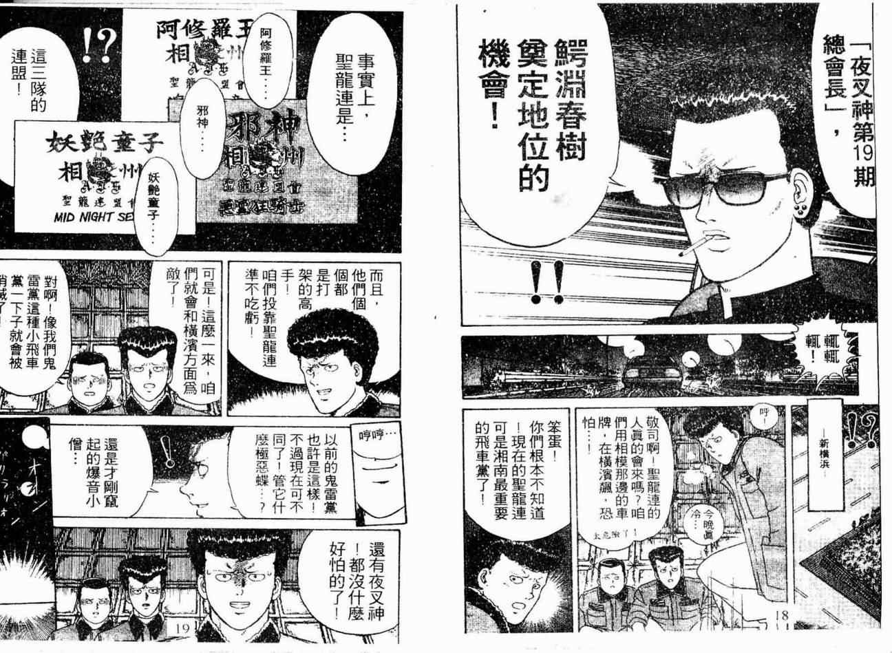 《疾风特攻队》漫画 07卷