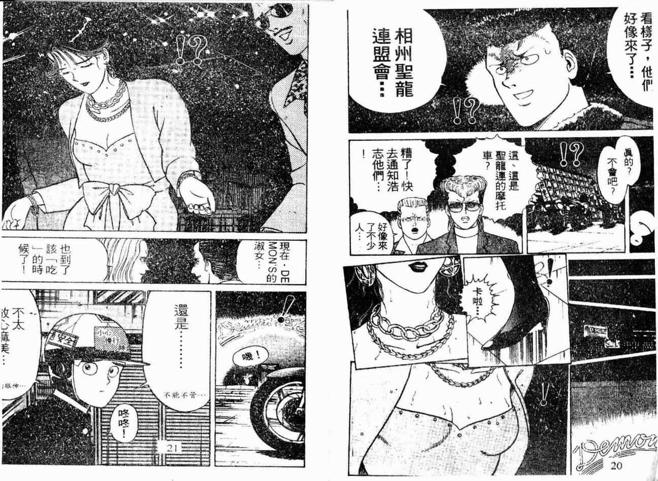 《疾风特攻队》漫画 07卷