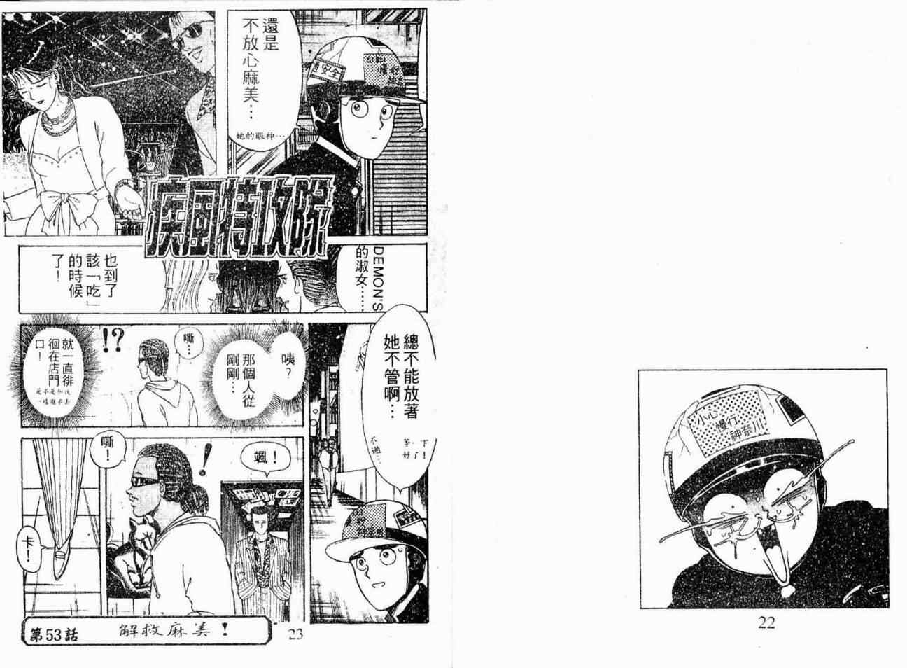 《疾风特攻队》漫画 07卷