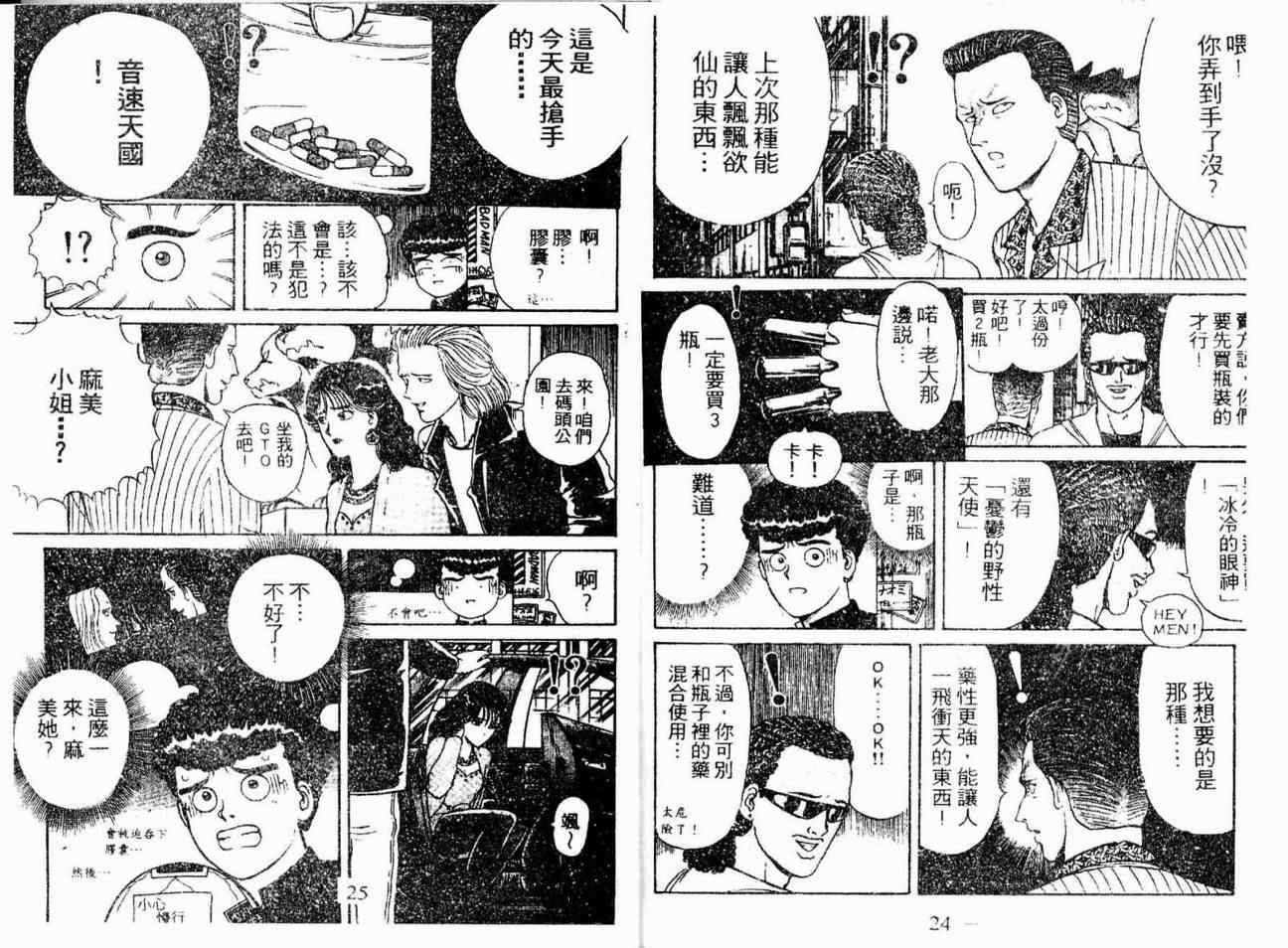 《疾风特攻队》漫画 07卷