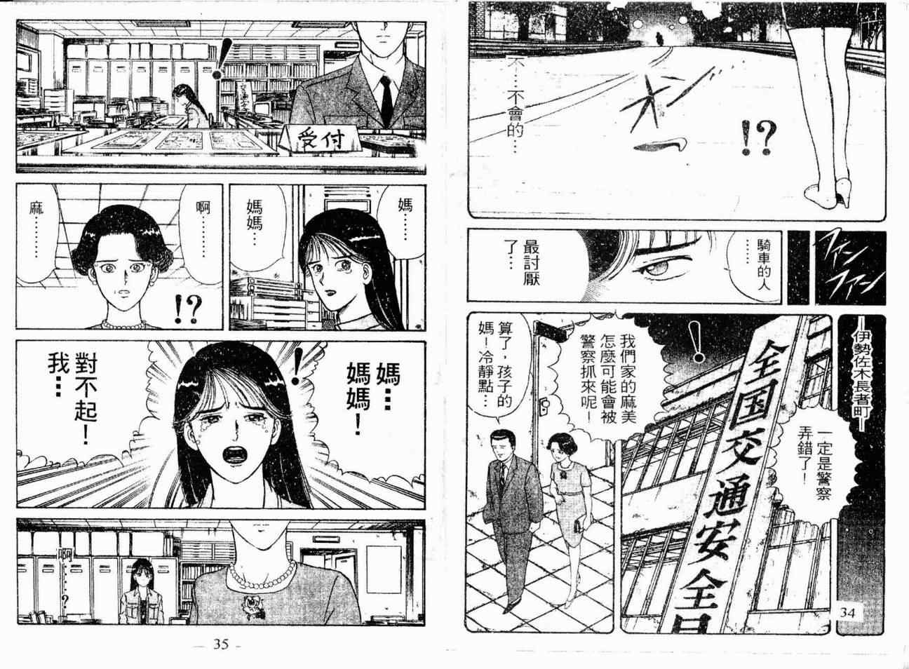 《疾风特攻队》漫画 07卷