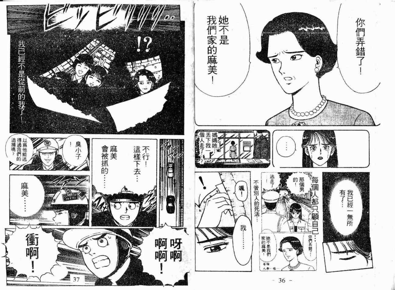 《疾风特攻队》漫画 07卷