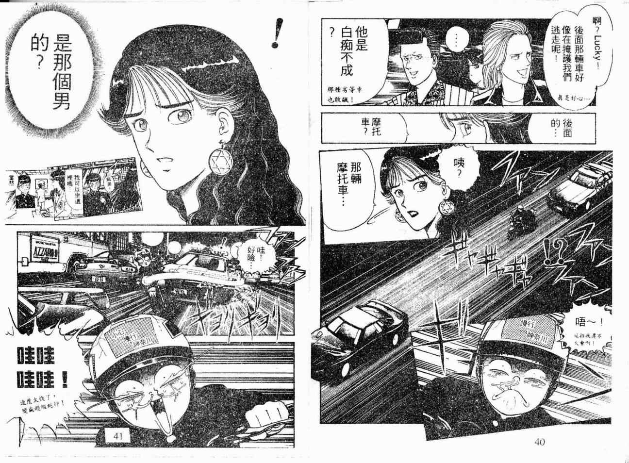 《疾风特攻队》漫画 07卷