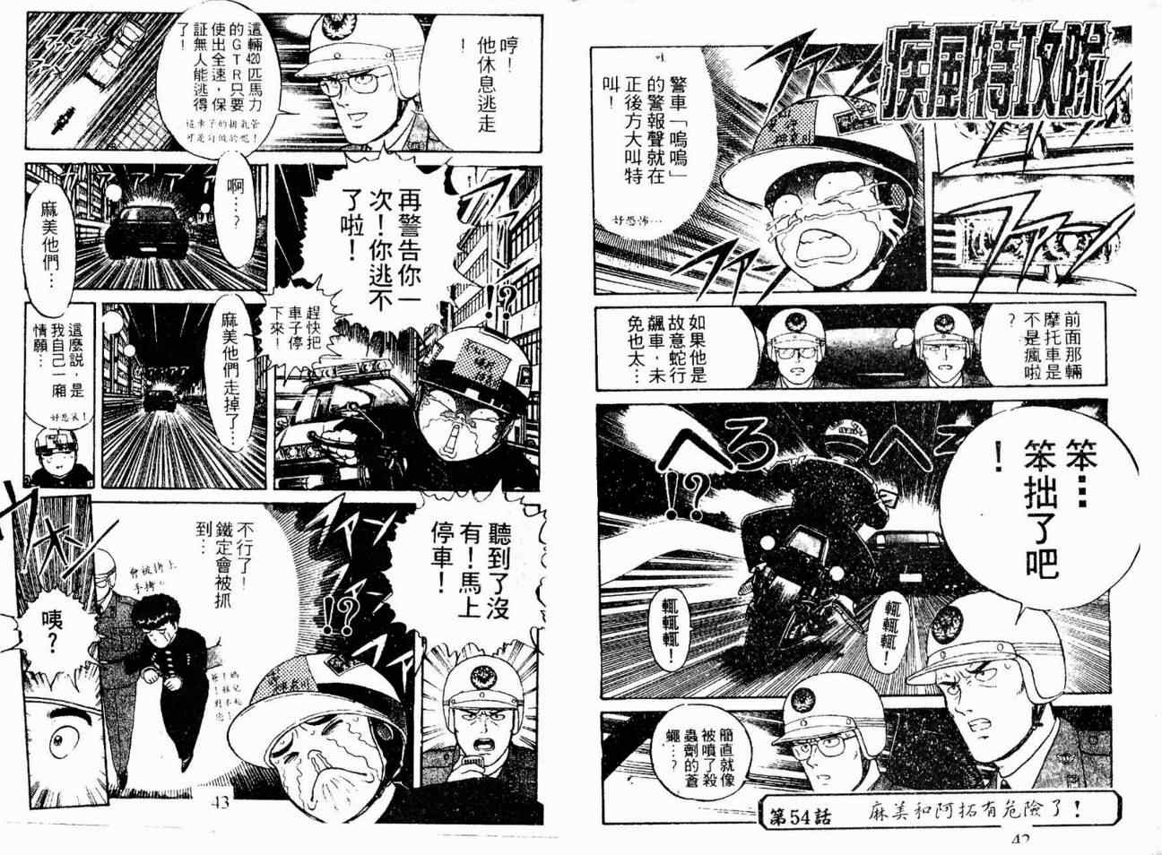 《疾风特攻队》漫画 07卷