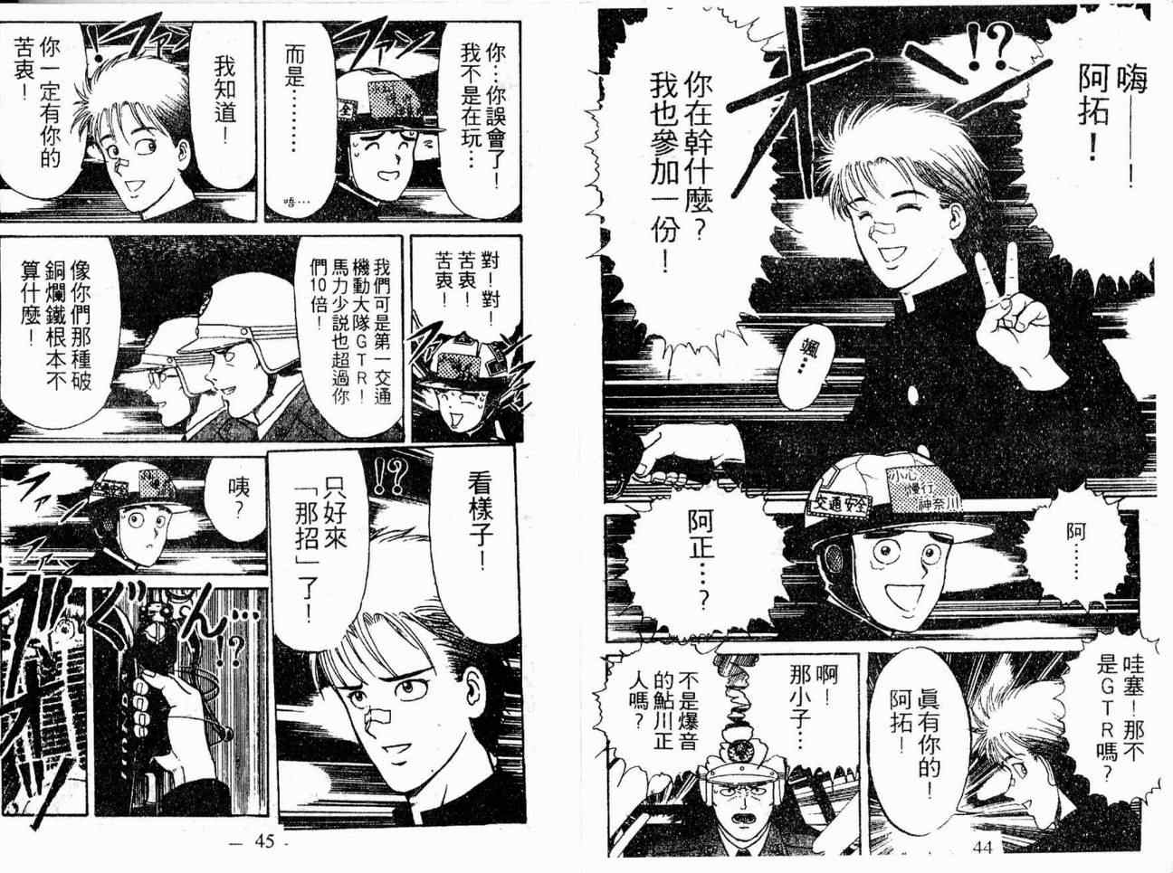 《疾风特攻队》漫画 07卷