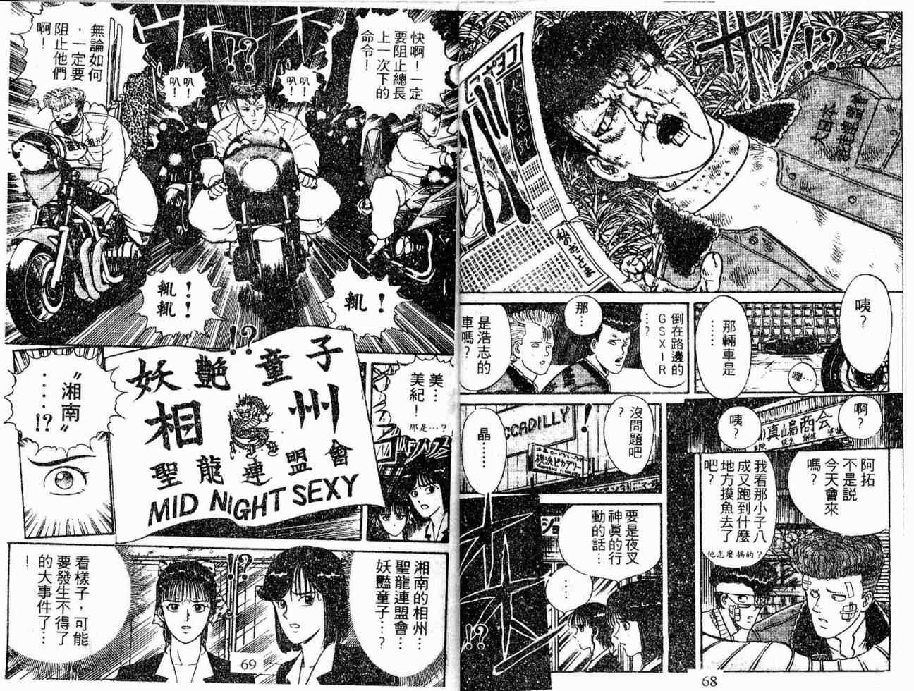 《疾风特攻队》漫画 07卷