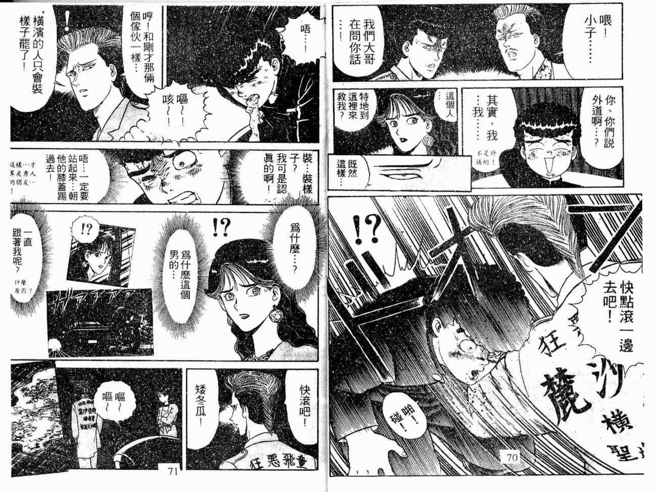 《疾风特攻队》漫画 07卷