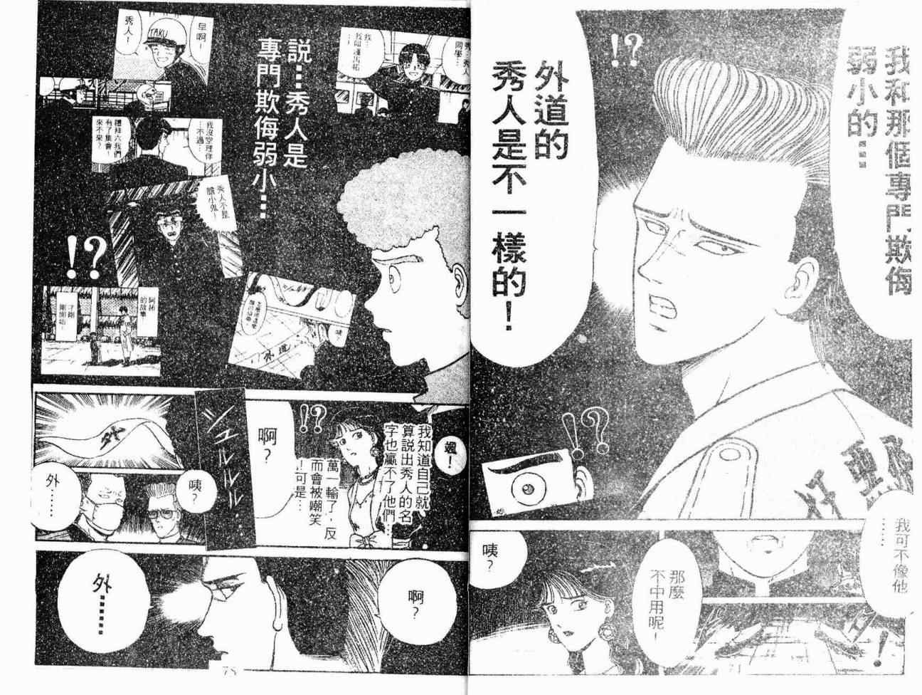 《疾风特攻队》漫画 07卷