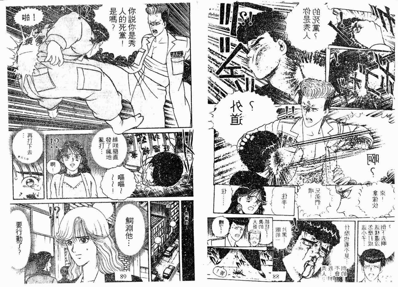 《疾风特攻队》漫画 07卷