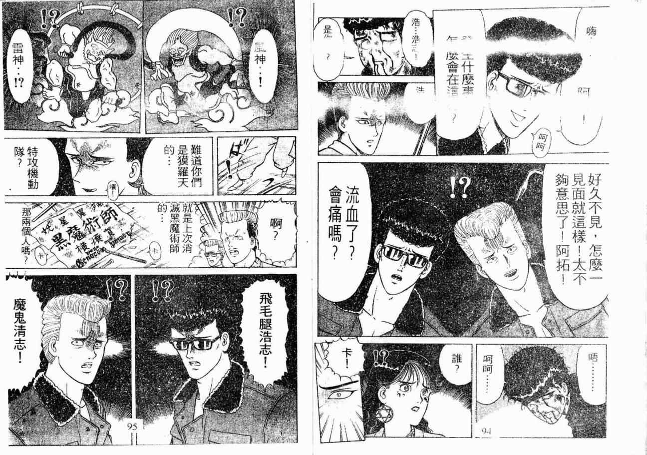 《疾风特攻队》漫画 07卷