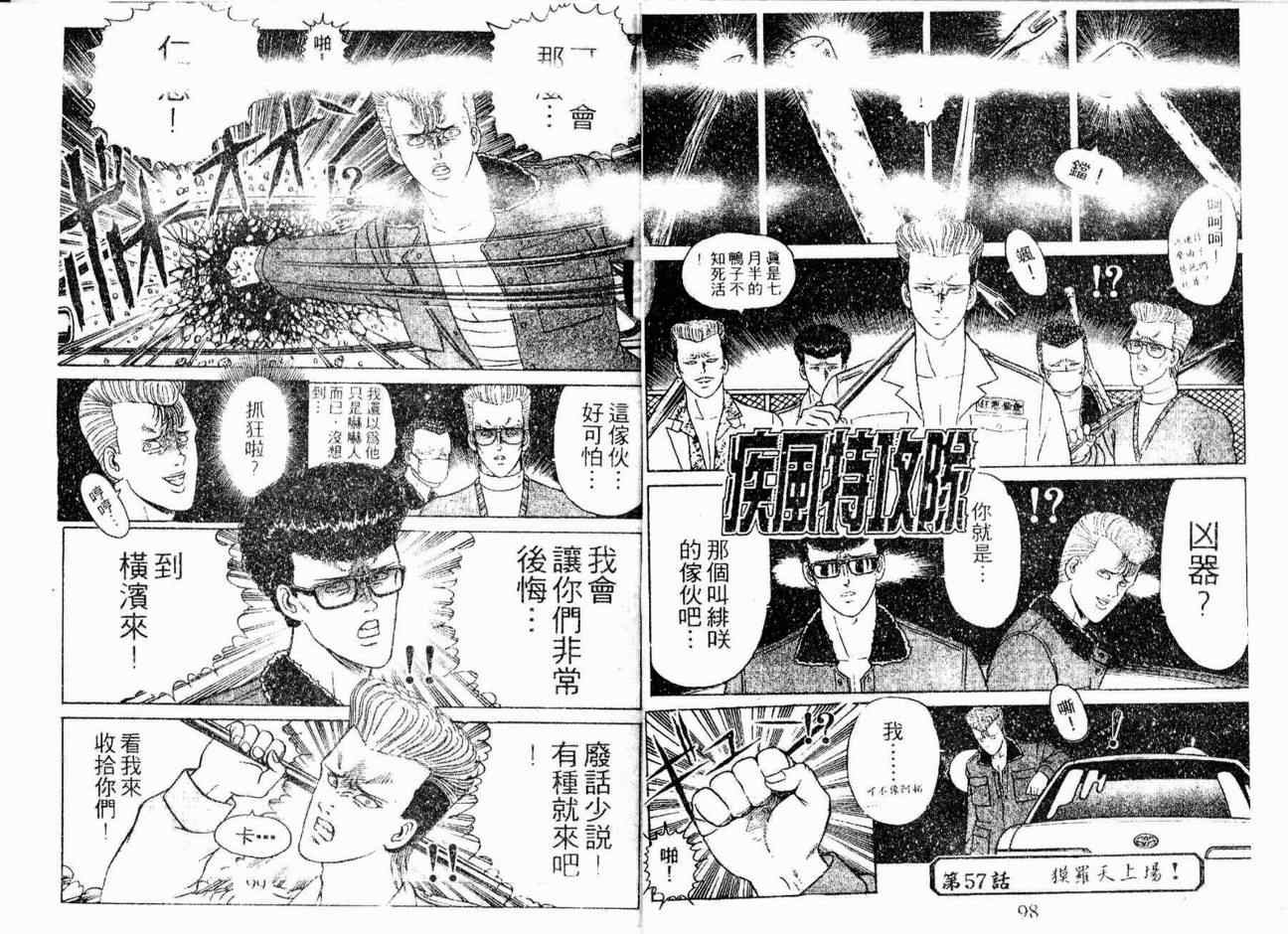 《疾风特攻队》漫画 07卷