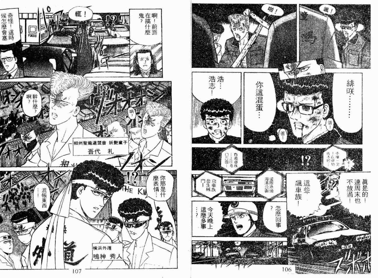 《疾风特攻队》漫画 07卷