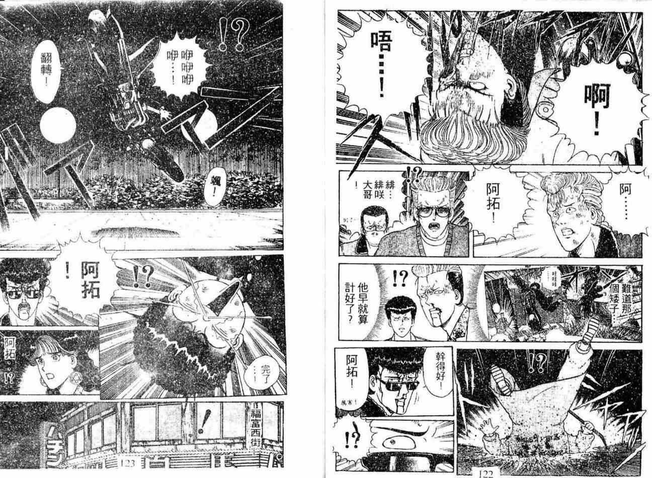 《疾风特攻队》漫画 07卷