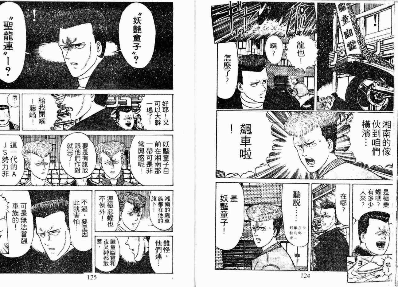 《疾风特攻队》漫画 07卷