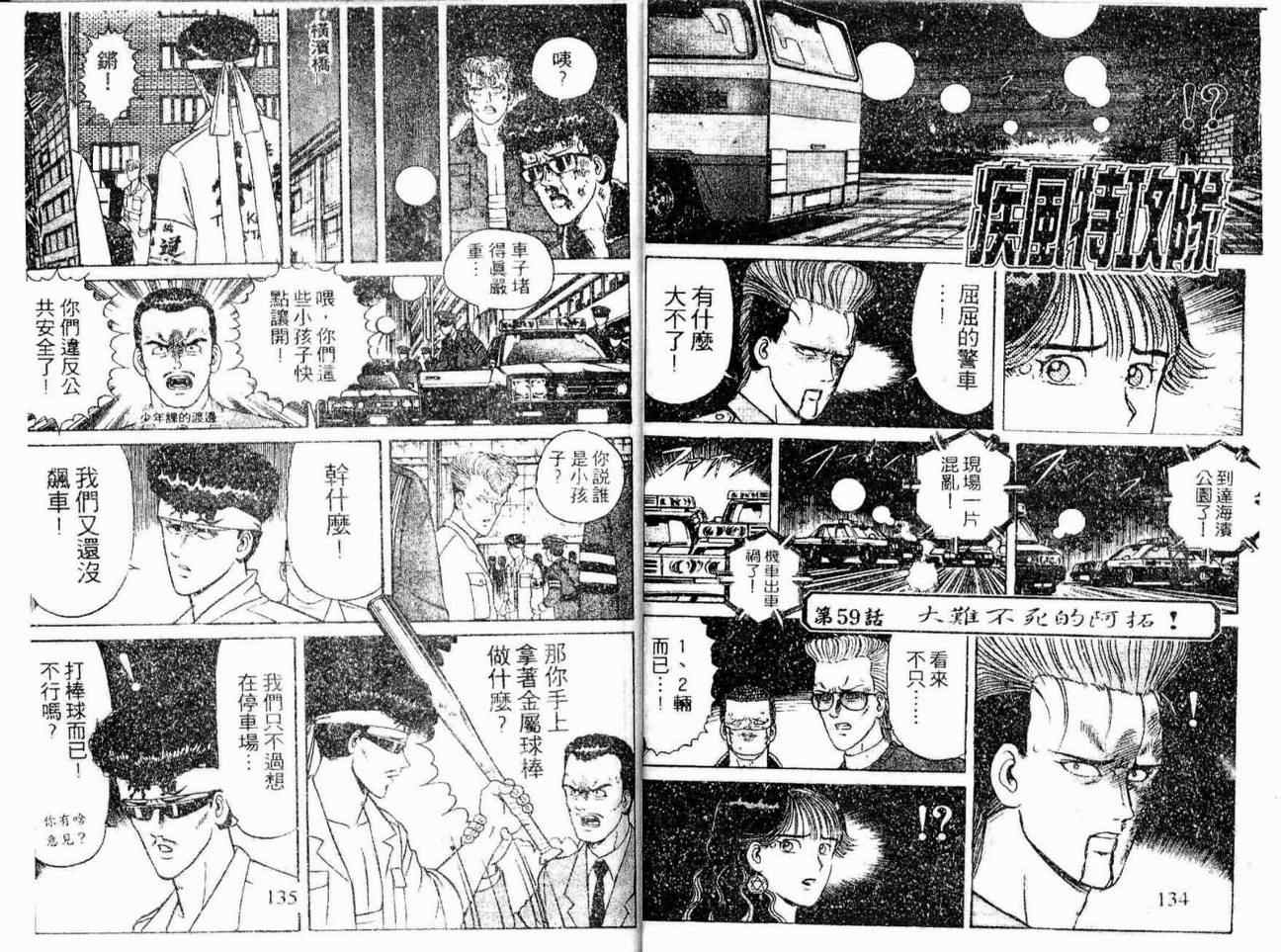 《疾风特攻队》漫画 07卷