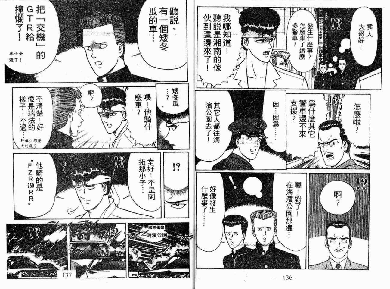 《疾风特攻队》漫画 07卷