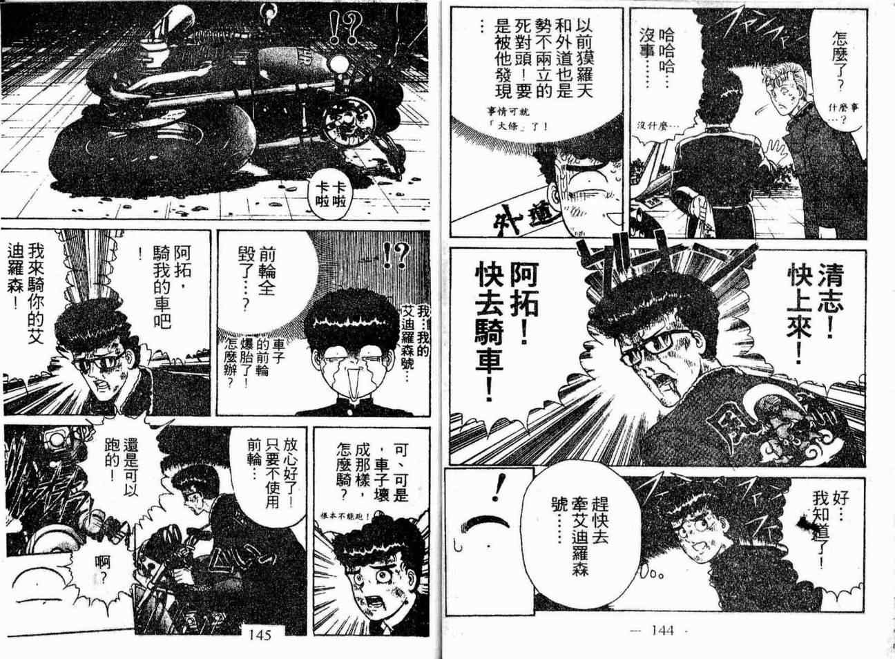 《疾风特攻队》漫画 07卷