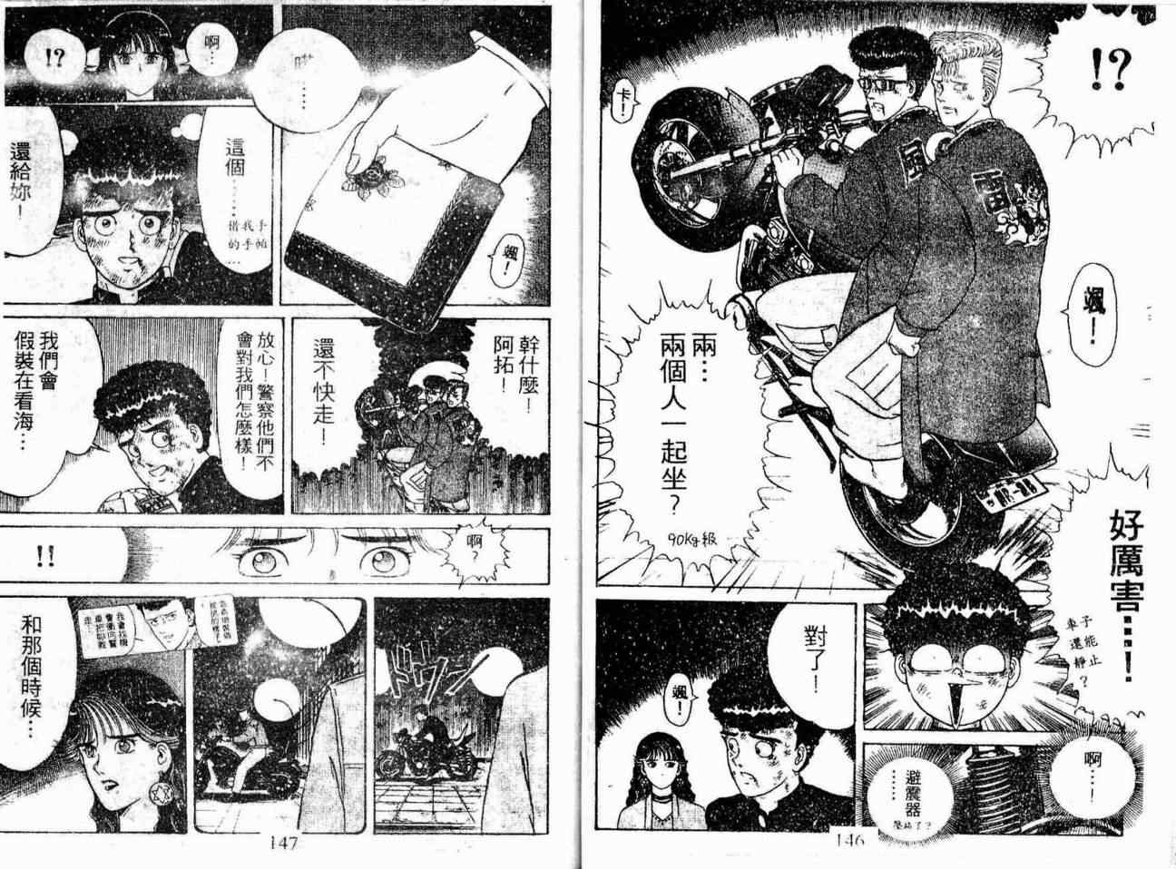 《疾风特攻队》漫画 07卷