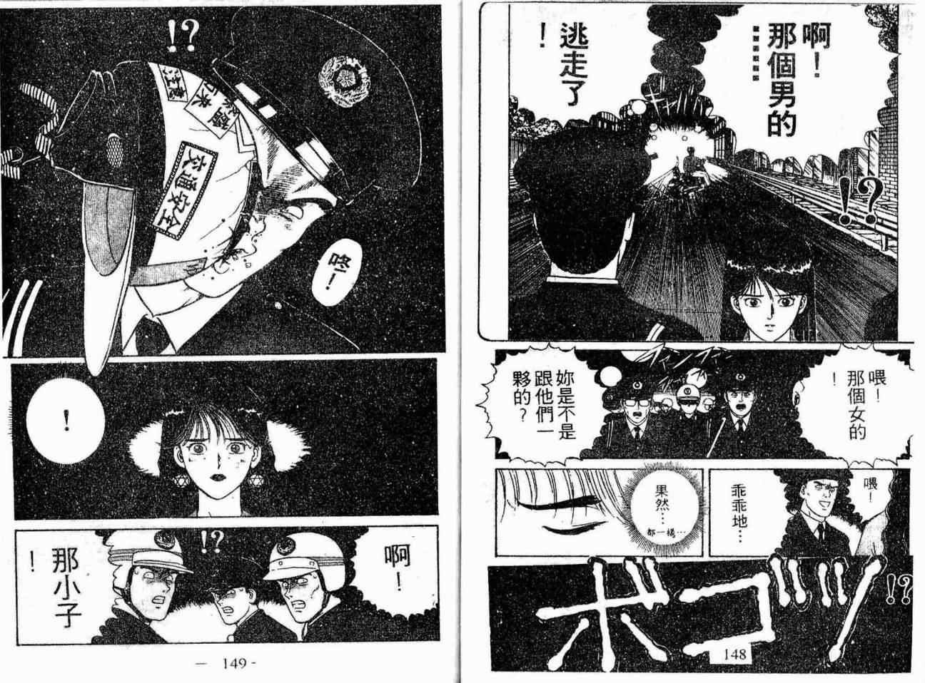 《疾风特攻队》漫画 07卷