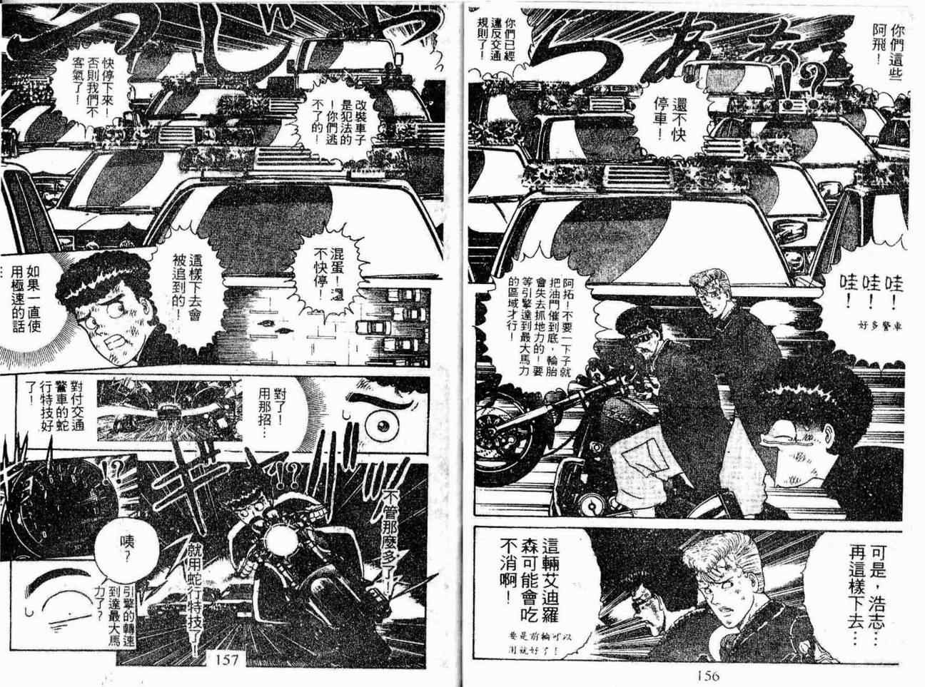 《疾风特攻队》漫画 07卷