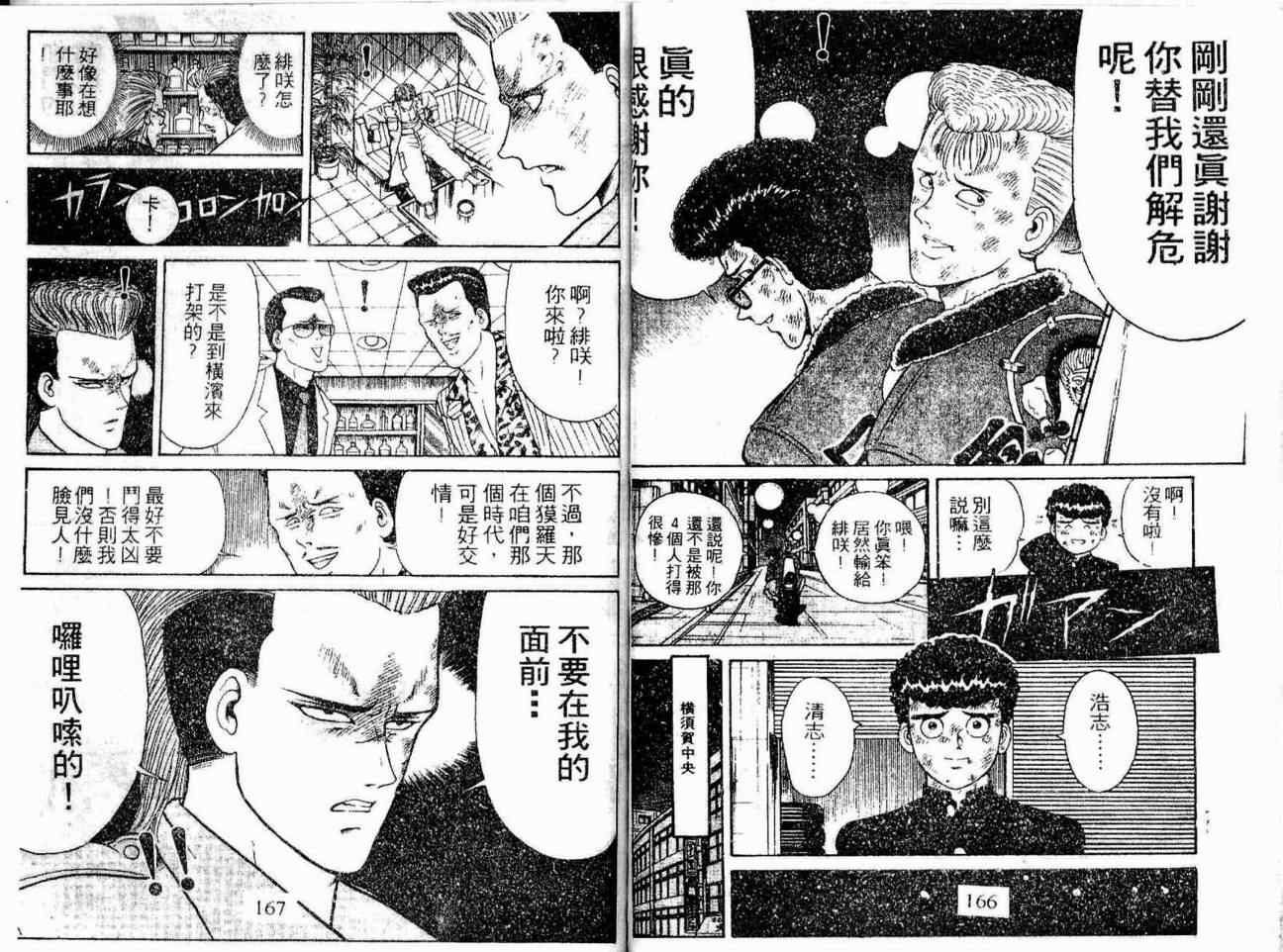 《疾风特攻队》漫画 07卷