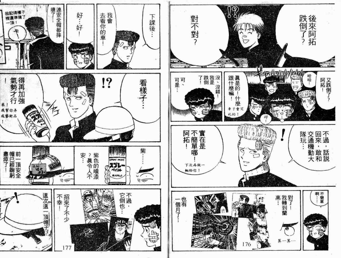 《疾风特攻队》漫画 07卷