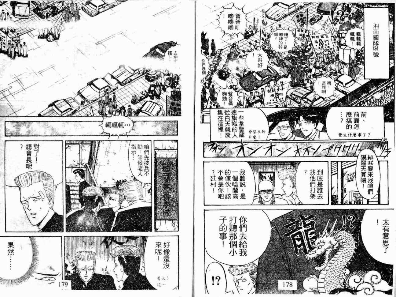 《疾风特攻队》漫画 07卷