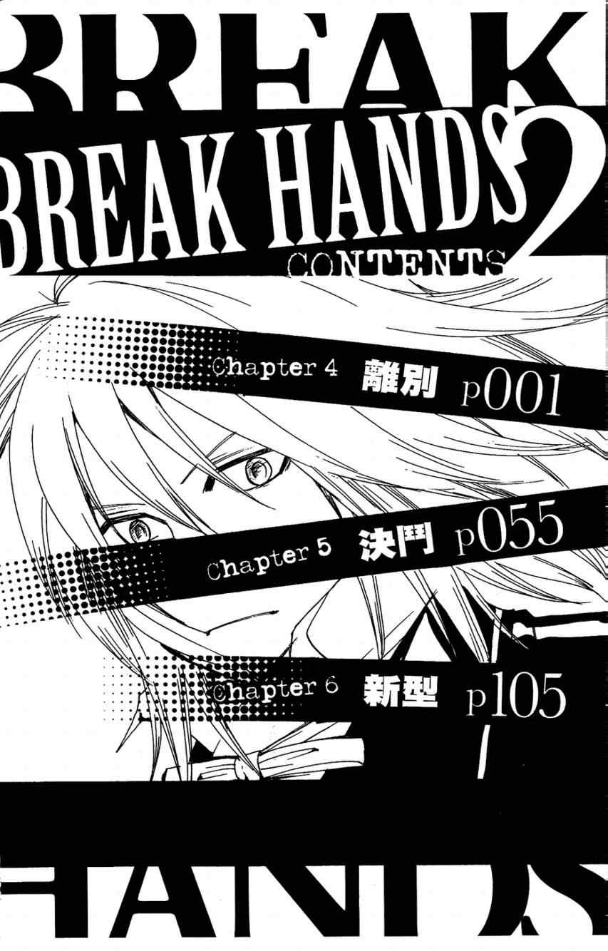 《BREAK-HANDS星石继承者》漫画 星石继承者02卷