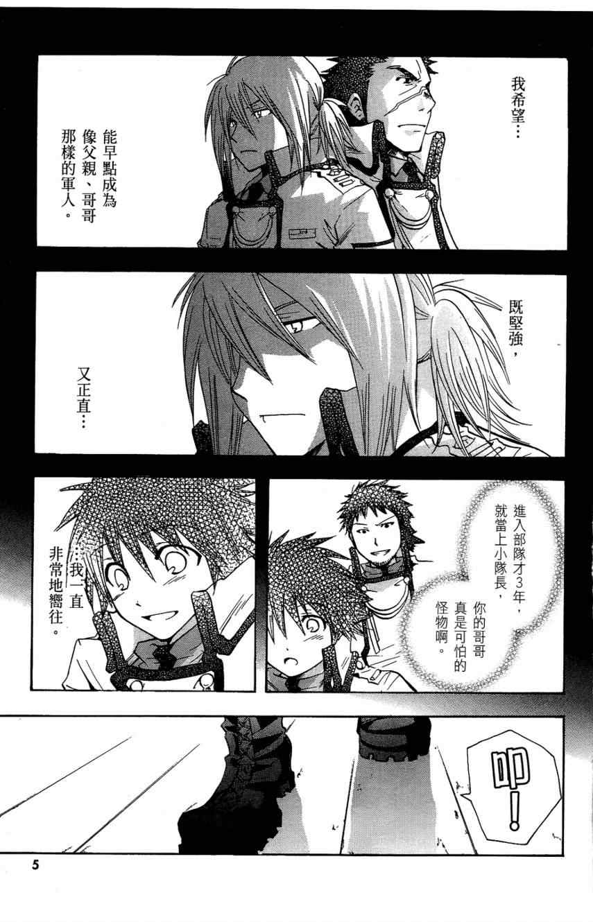 《BREAK-HANDS星石继承者》漫画 星石继承者02卷